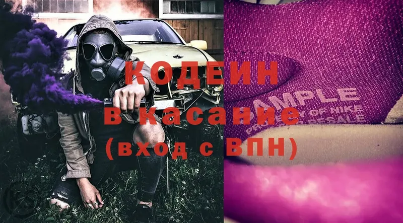 Кодеин напиток Lean (лин)  Липки 